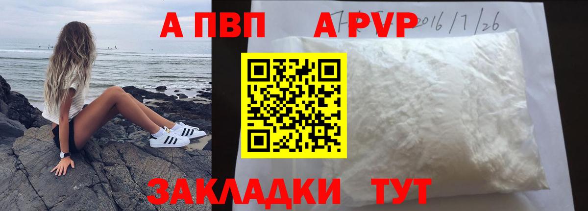 Саратов  купить   A-PVP СК КРИС  Вход с VPN  А ПВП мука 