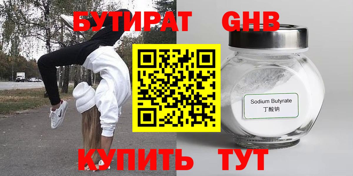 Бутират вода  Бутират  Саратов  Вход с VPN 