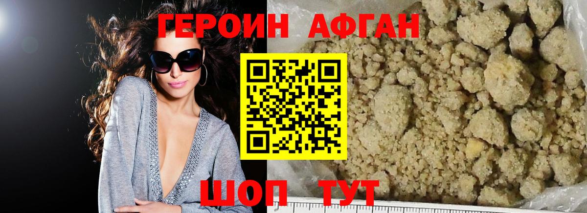 ГЕРОИН Heroin Саратов