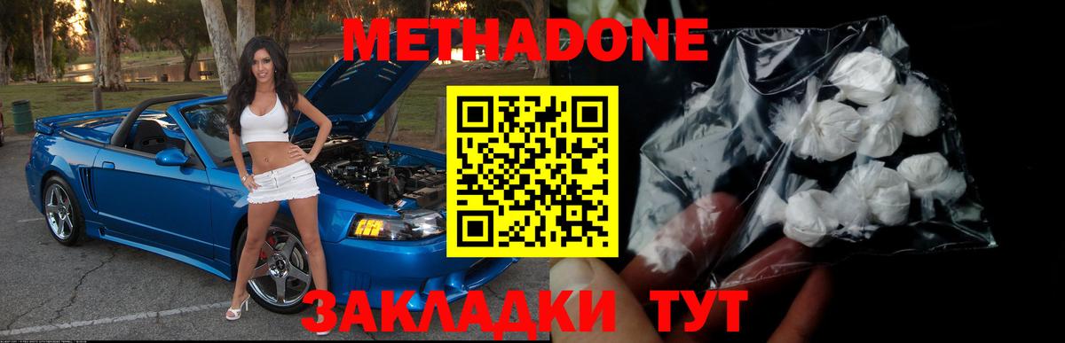 МЕТАДОН белоснежный Саратов